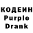 Кодеин Purple Drank Zubair Aliev